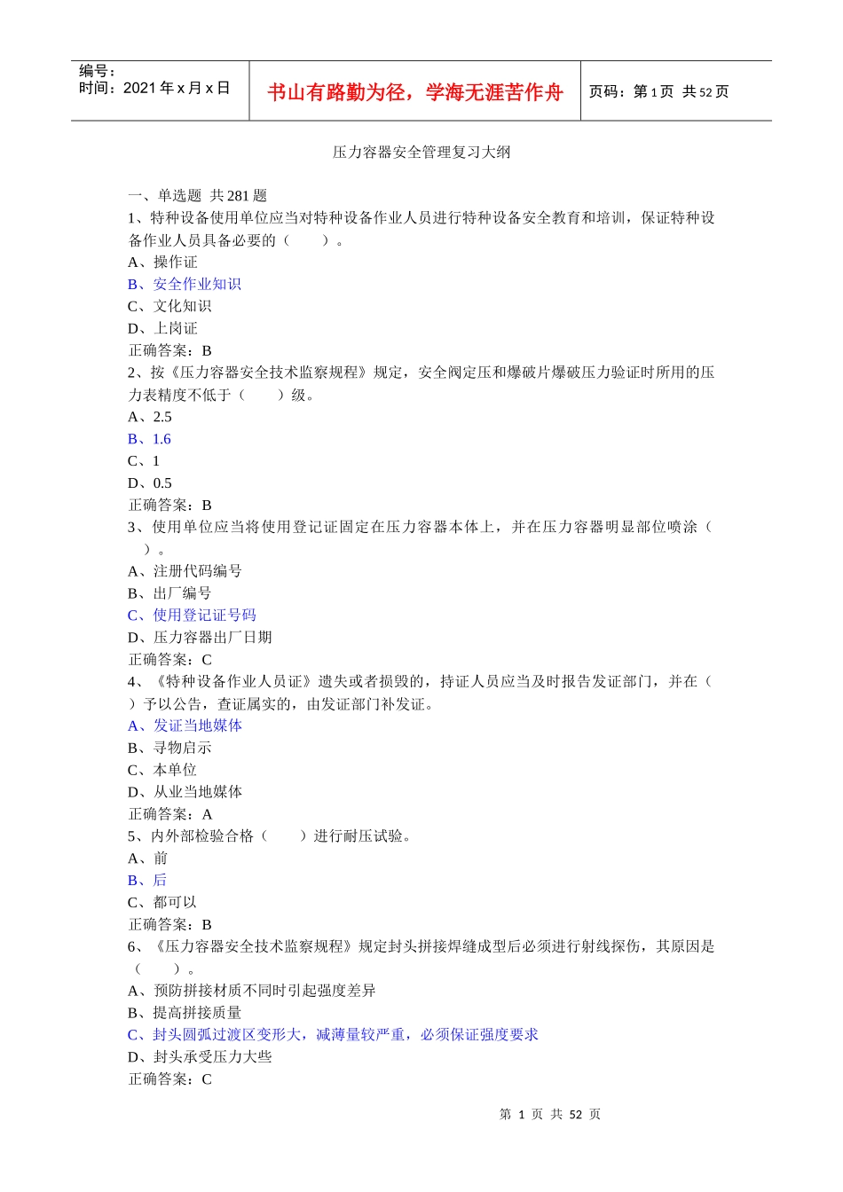 压力容器安全管理2_第1页