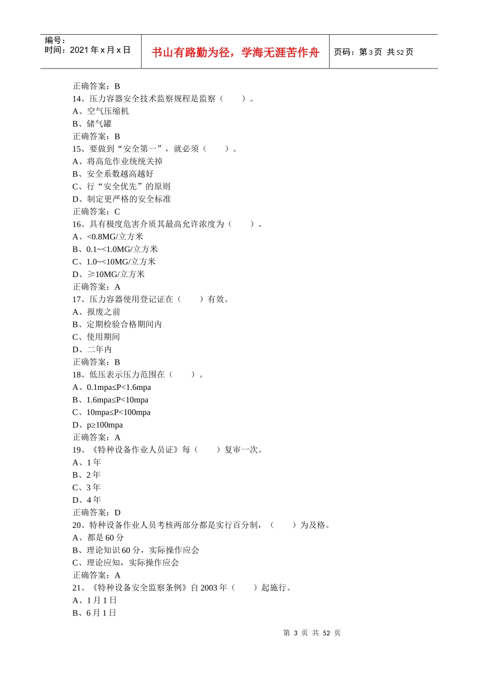 压力容器安全管理2_第3页