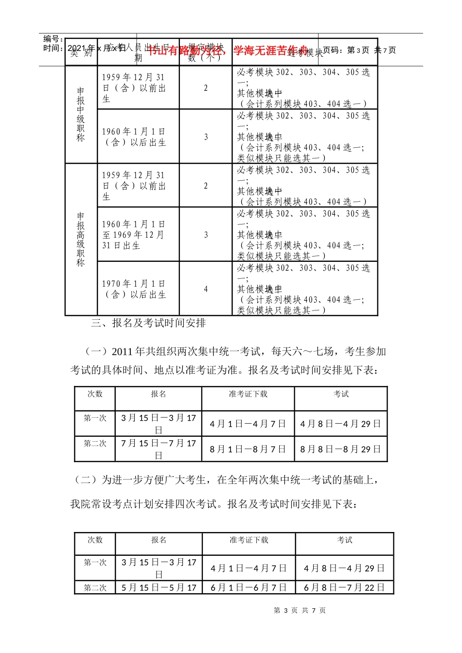 上海市XXXX年全国专业技术人员计算机应用能力考试报名及考务工作安排_第3页