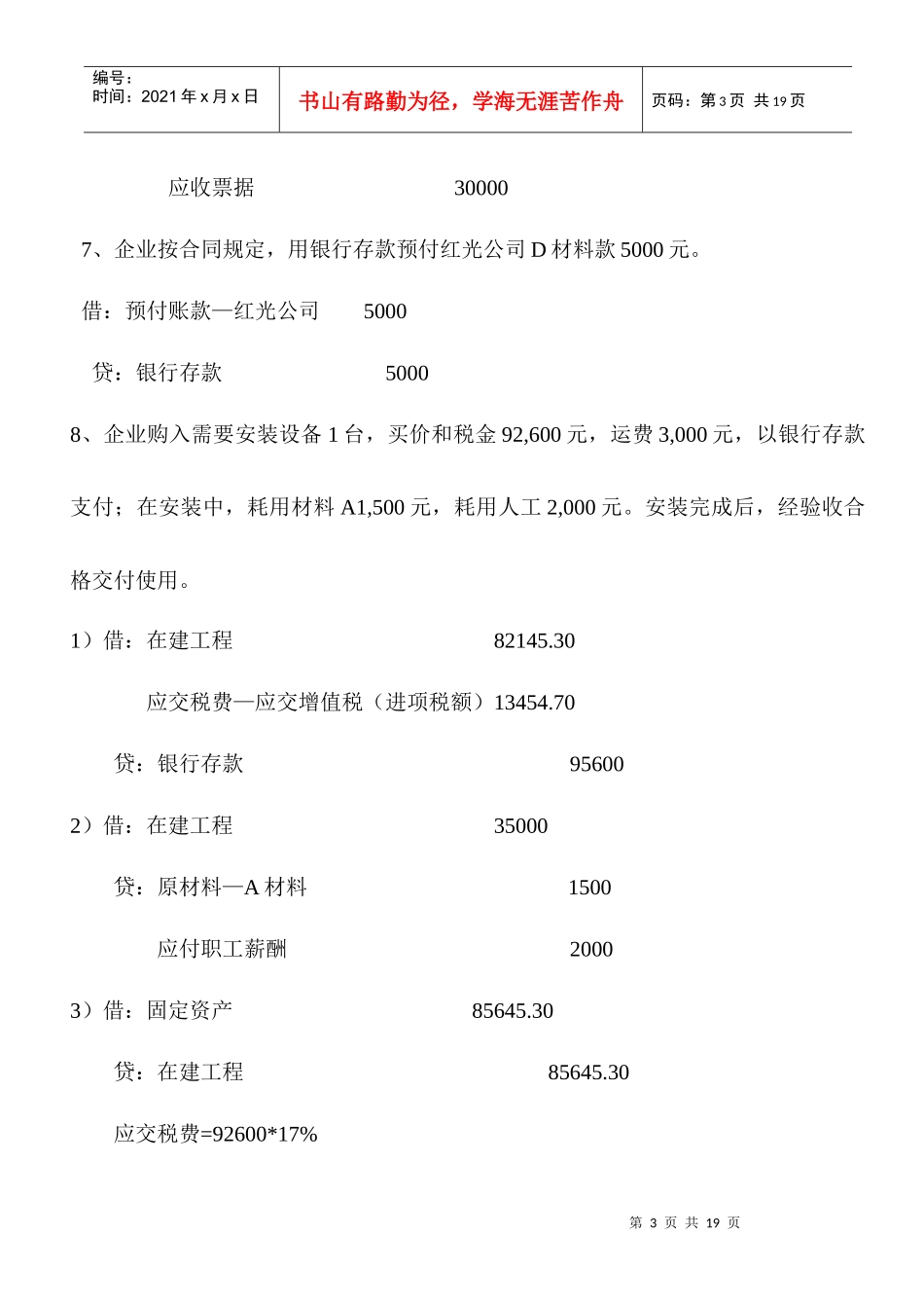上岗证练习题1[1]_第3页