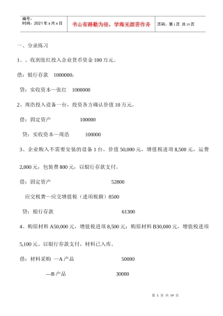 上岗证练习题1[1]