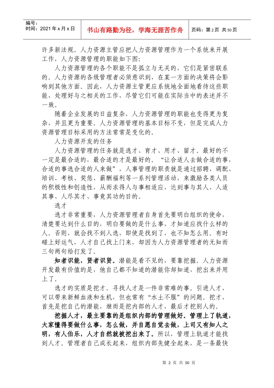 人力资源管理者必备知识_第2页