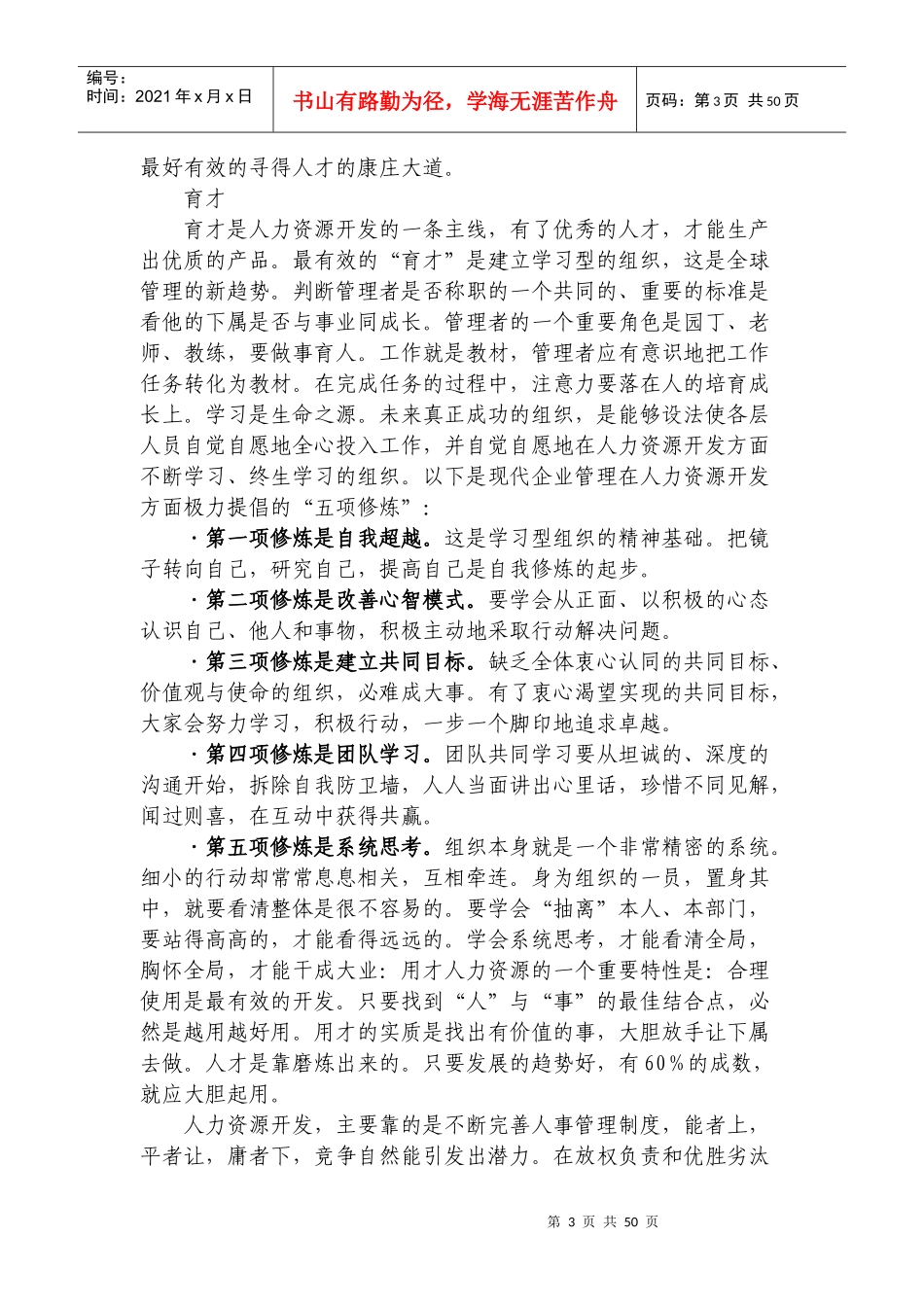 人力资源管理者必备知识_第3页
