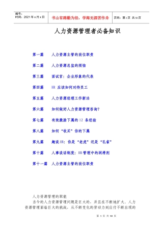 人力资源管理者必备知识