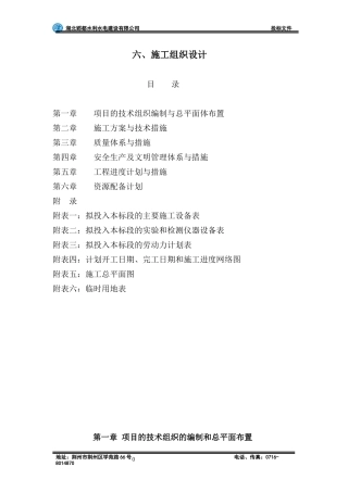 大堤综合整治工程培训资料
