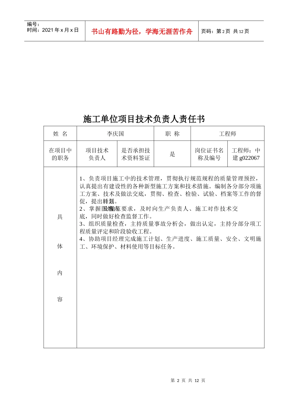 YFBJ5284施工单位有关人员责任书_第2页