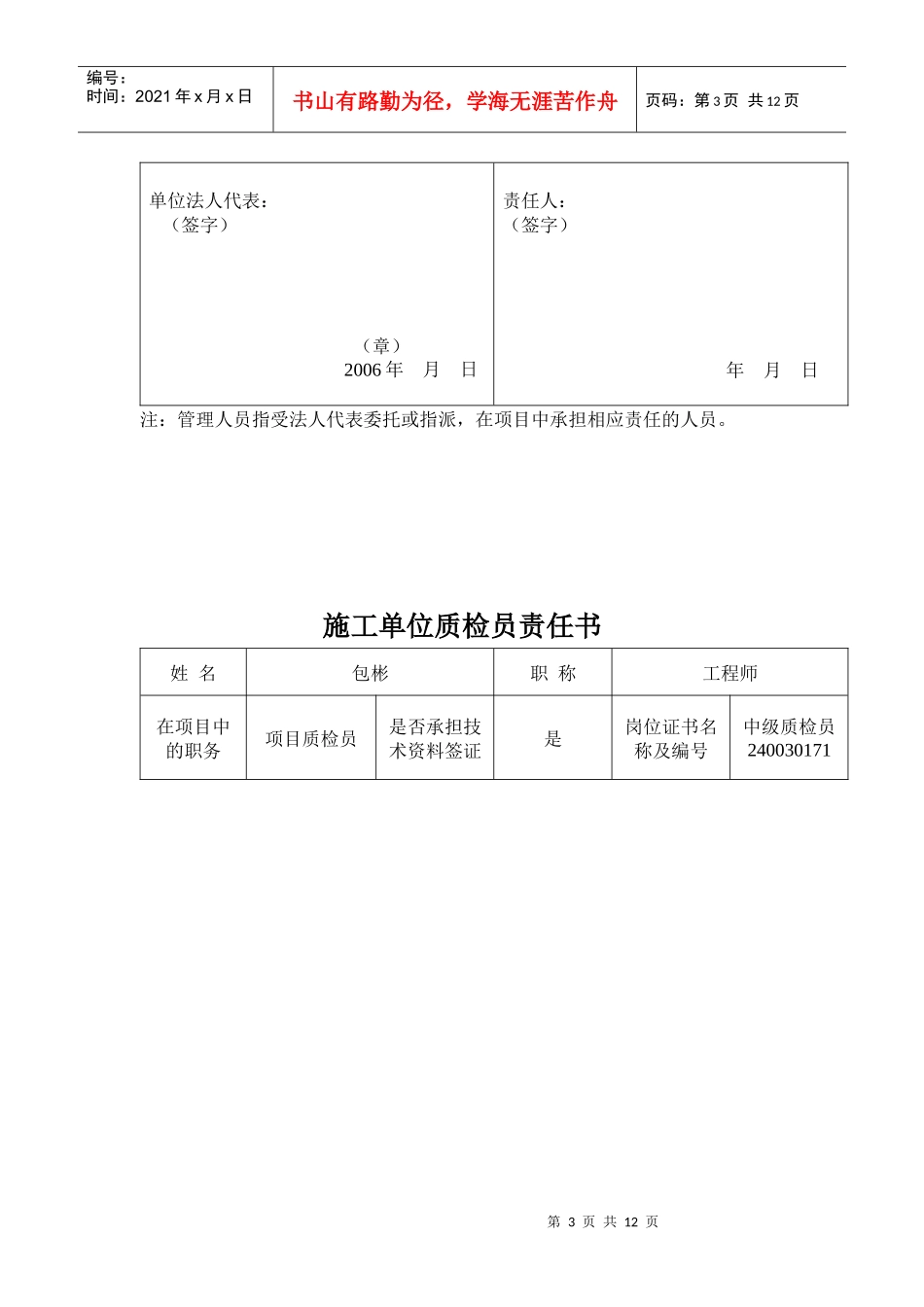 YFBJ5284施工单位有关人员责任书_第3页