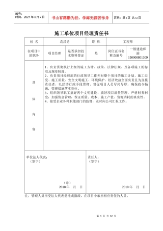 YFBJ5284施工单位有关人员责任书