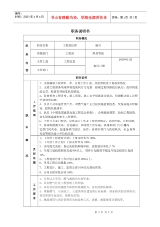 工程部职务说明书do(空白)c