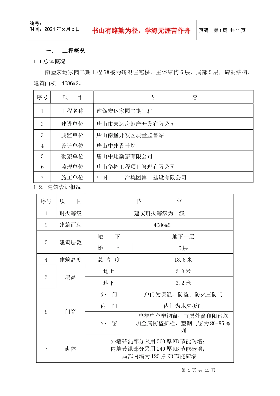 三期工程竣工总结_第2页