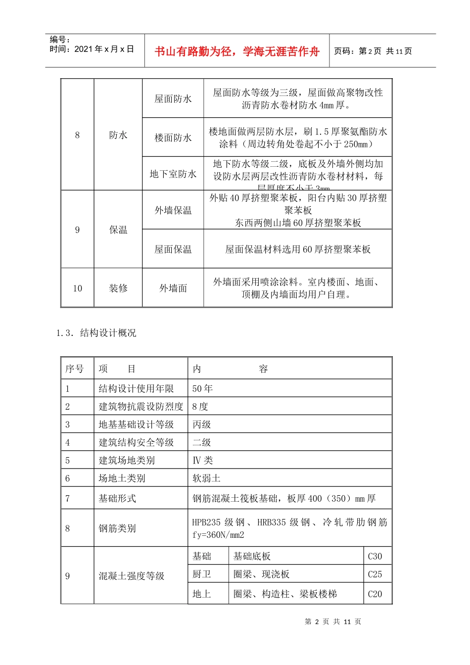 三期工程竣工总结_第3页