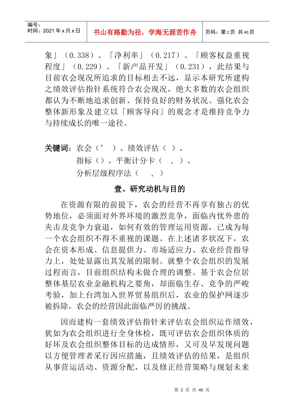台湾地区农会组织绩效衡量研究_第2页
