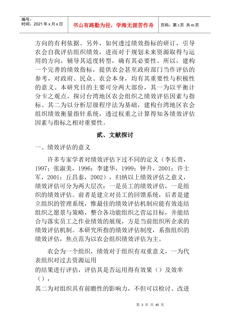 台湾地区农会组织绩效衡量研究_第3页