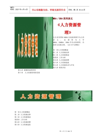 人力资源-2022MBA人力资源管理实战案例