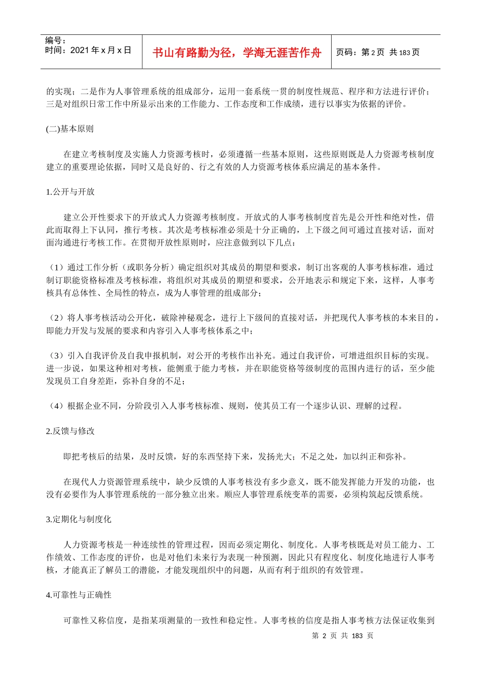 哈佛大学《绩效测评》_第2页