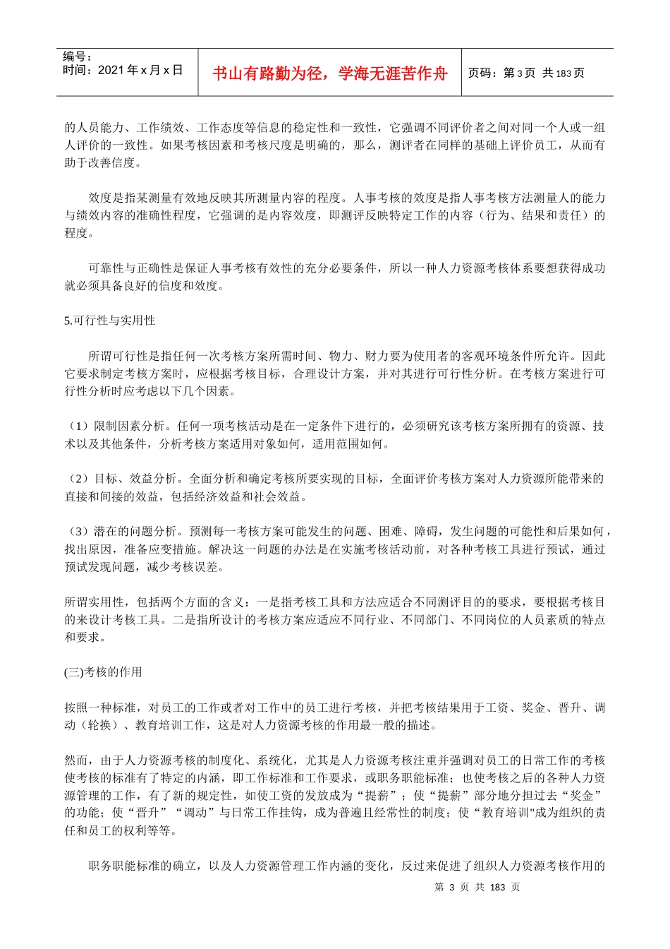 哈佛大学《绩效测评》_第3页