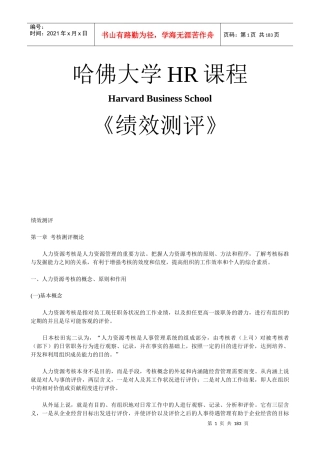 哈佛大学《绩效测评》