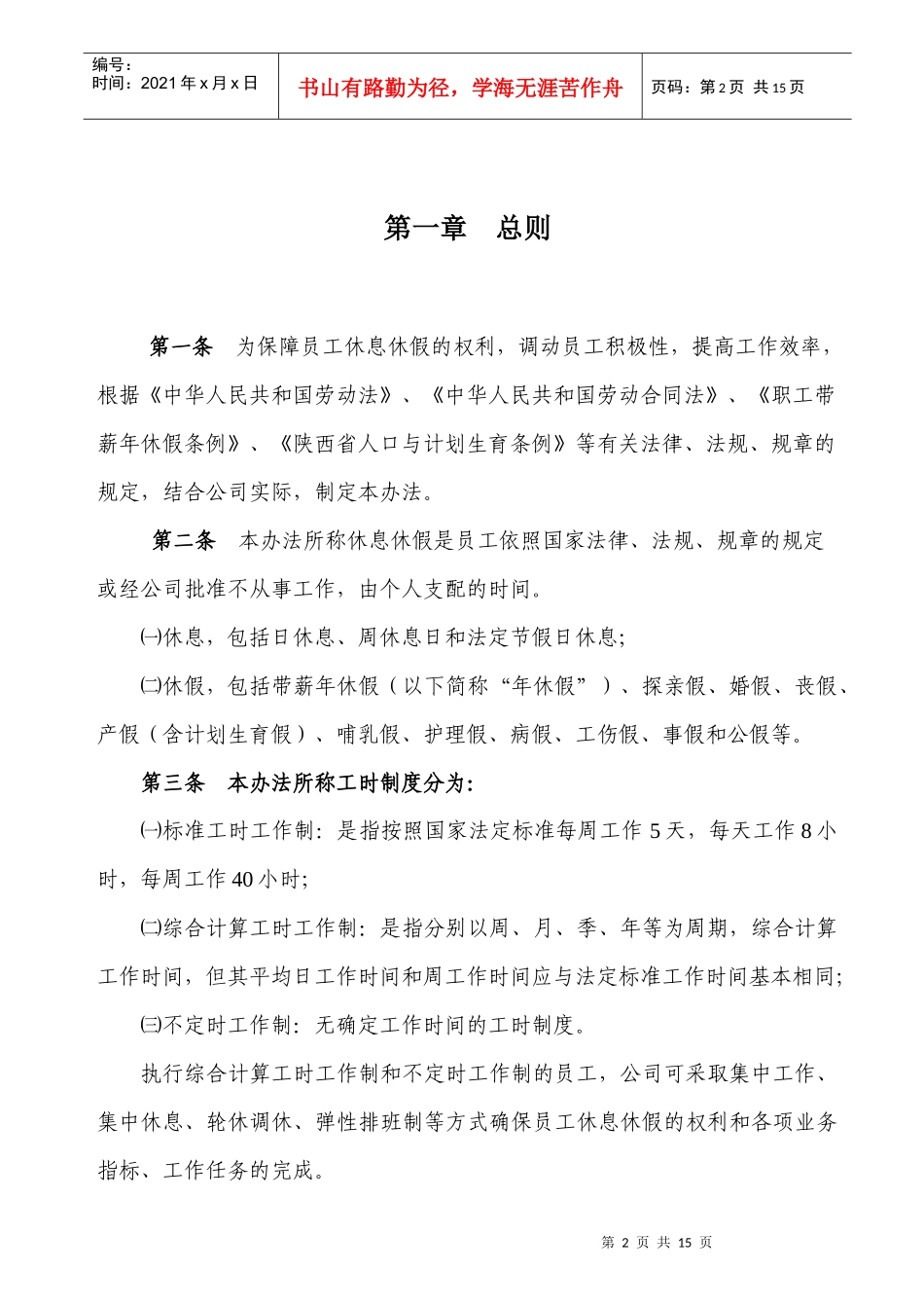 员工休息休假管理实施细则_第2页