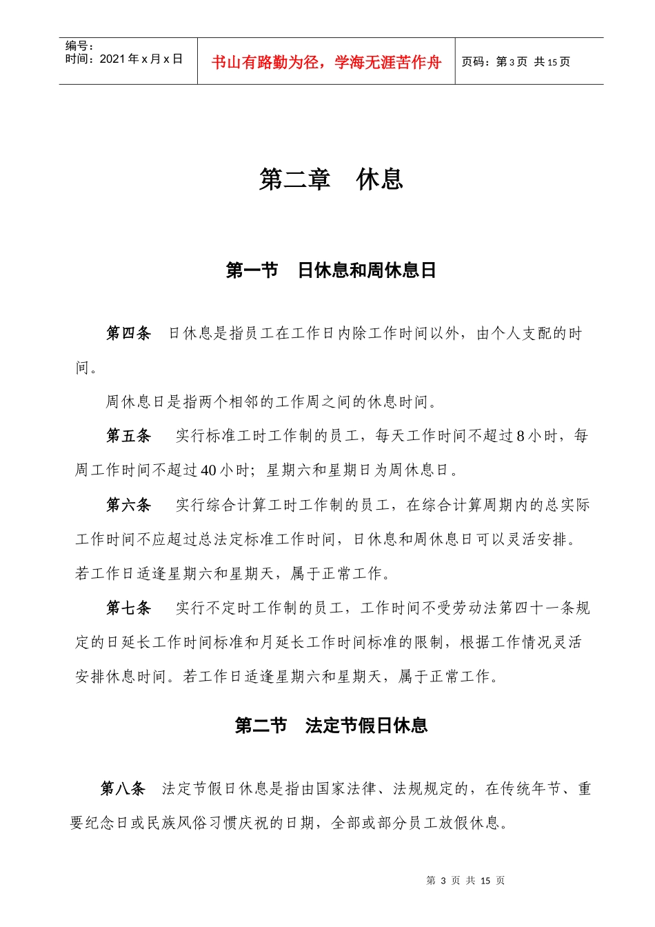 员工休息休假管理实施细则_第3页