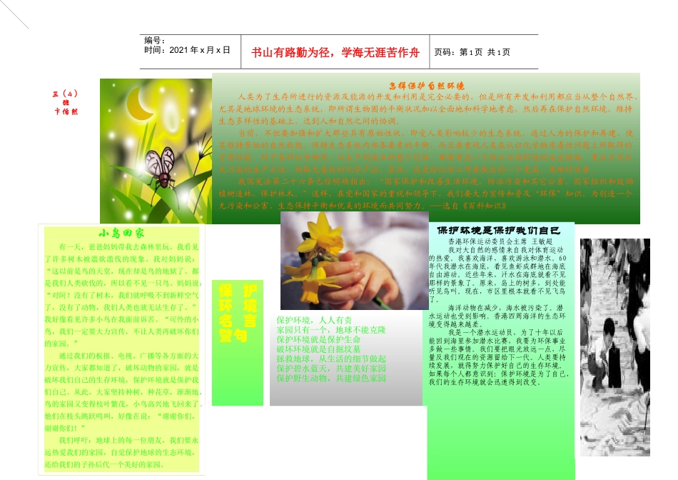 保护环境名言警句_第1页