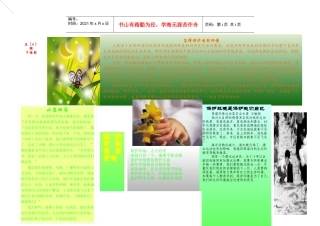 保护环境名言警句