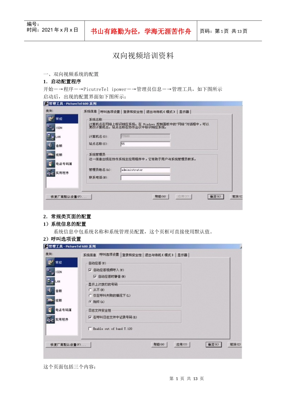 双向视频培训资料_第1页