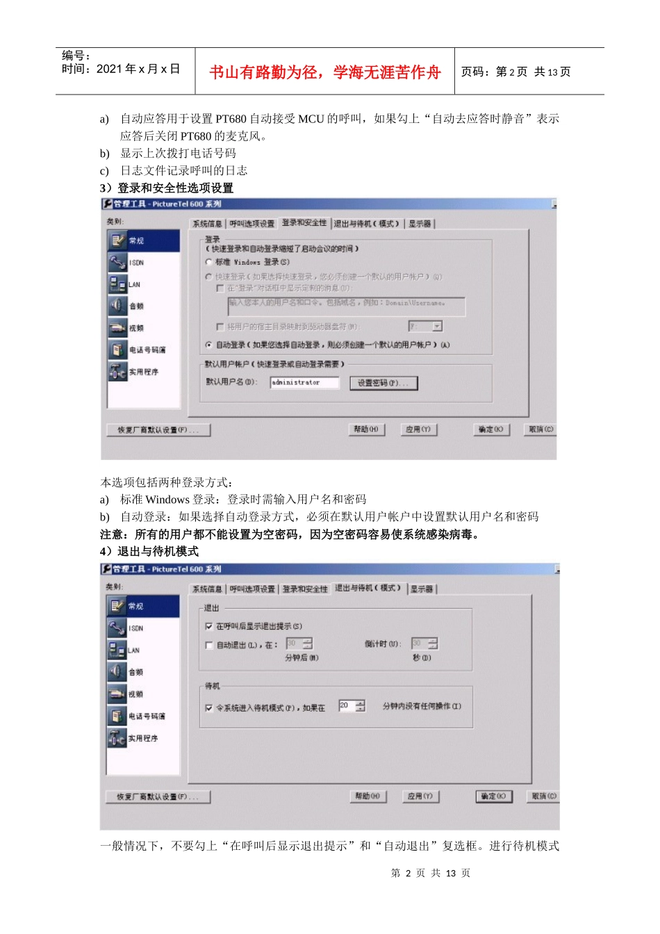 双向视频培训资料_第2页