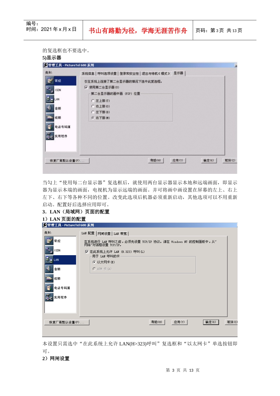 双向视频培训资料_第3页