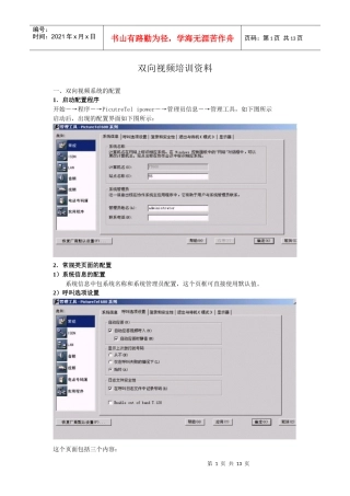 双向视频培训资料