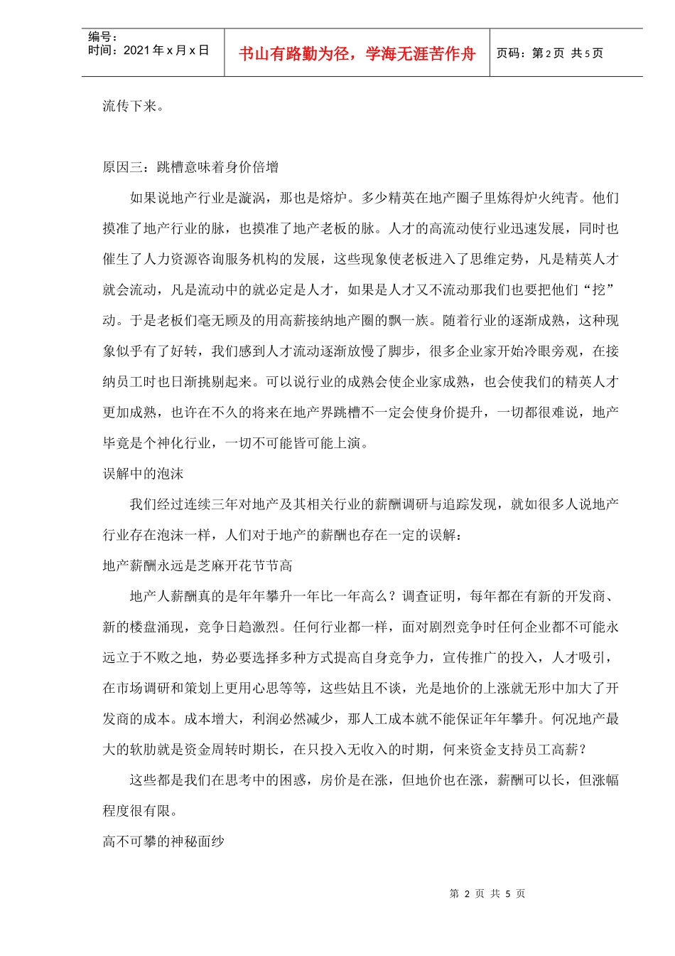 地产薪酬完全攻略_第2页