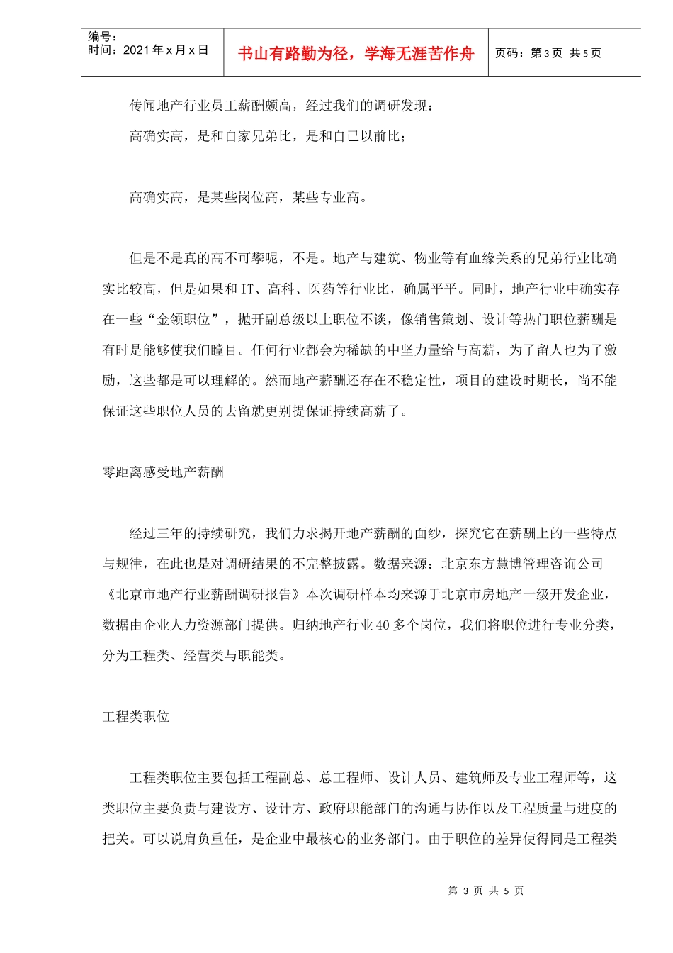 地产薪酬完全攻略_第3页
