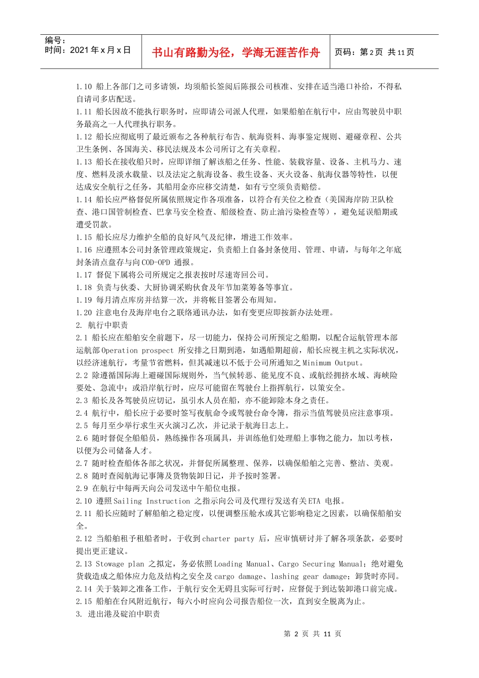 《船员岗位职责》_第2页