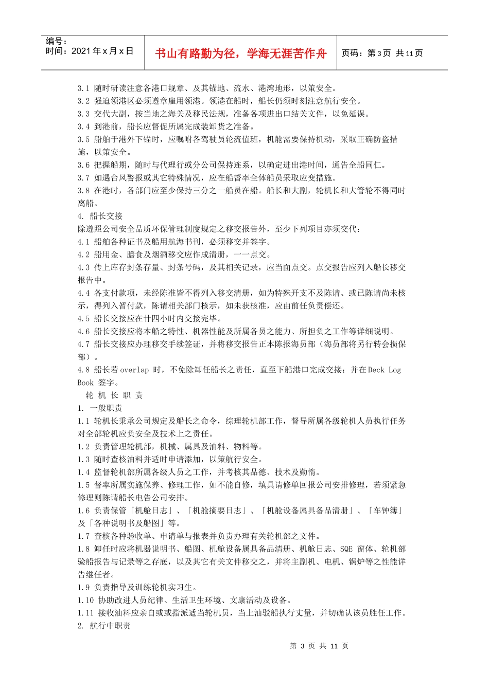 《船员岗位职责》_第3页