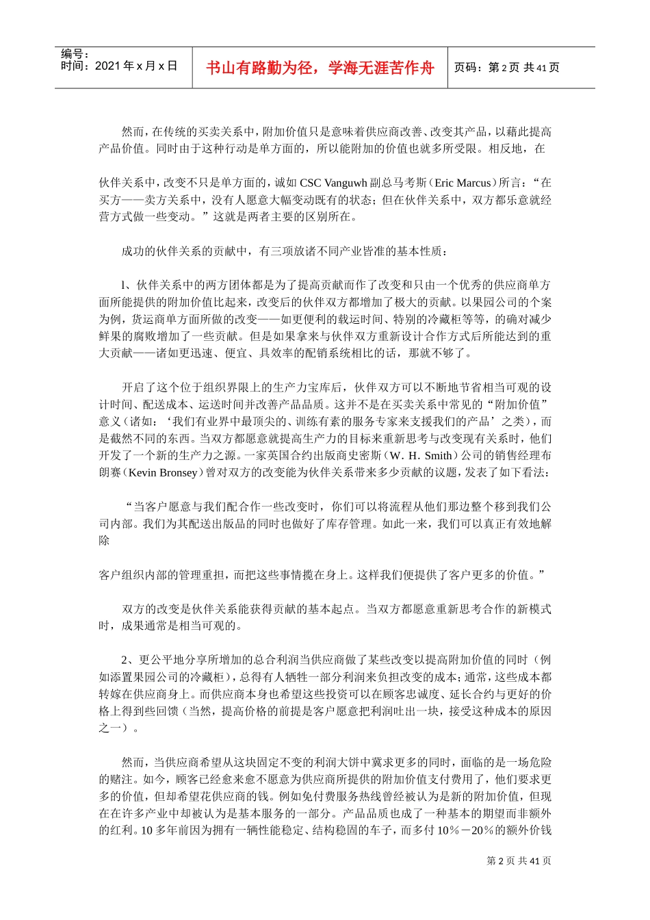 合作的成功因素_第2页