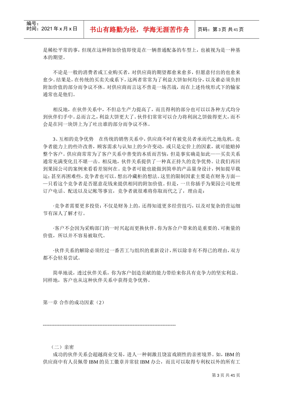 合作的成功因素_第3页