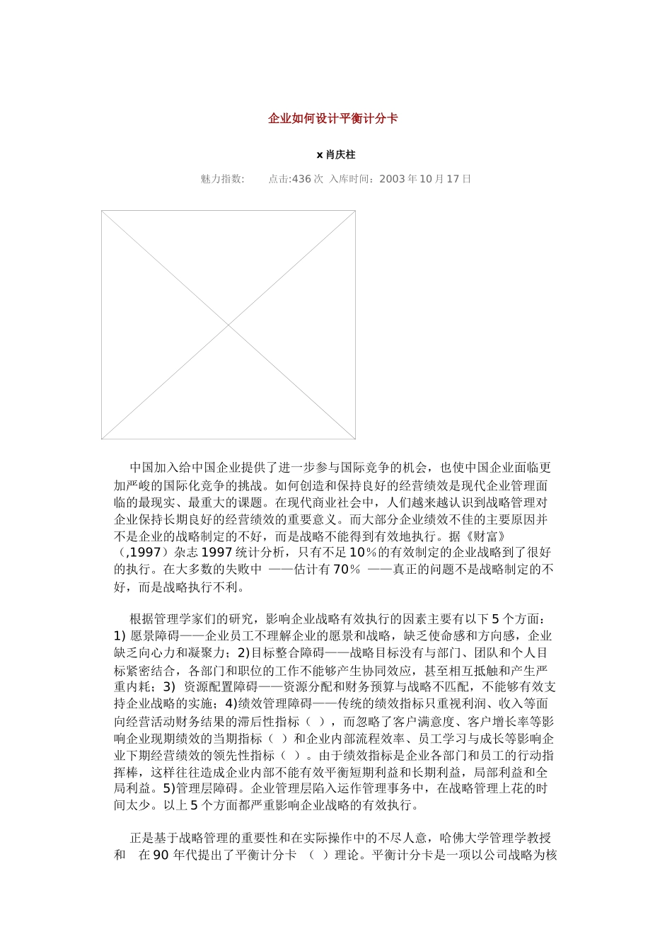 企业怎样设计平衡计分卡_第1页