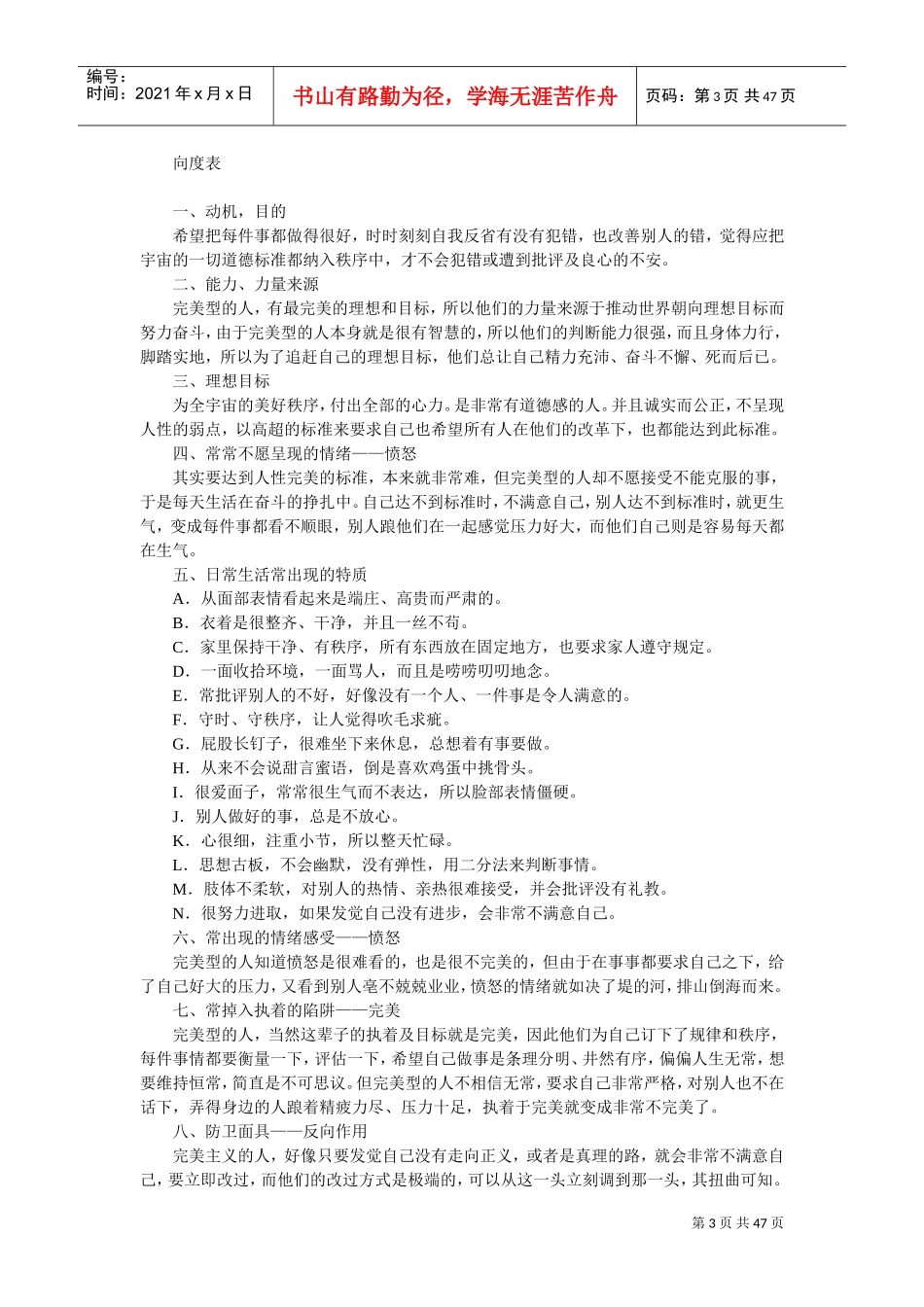 九种性格如何跟不同性格的人沟通_第3页