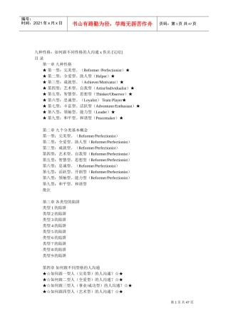 九种性格如何跟不同性格的人沟通
