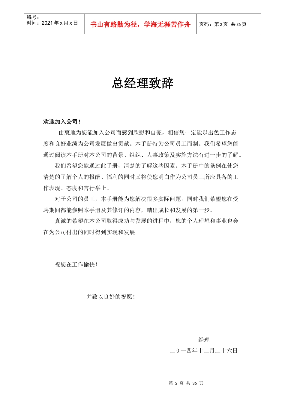 商场员工手册(1、2F)_第2页