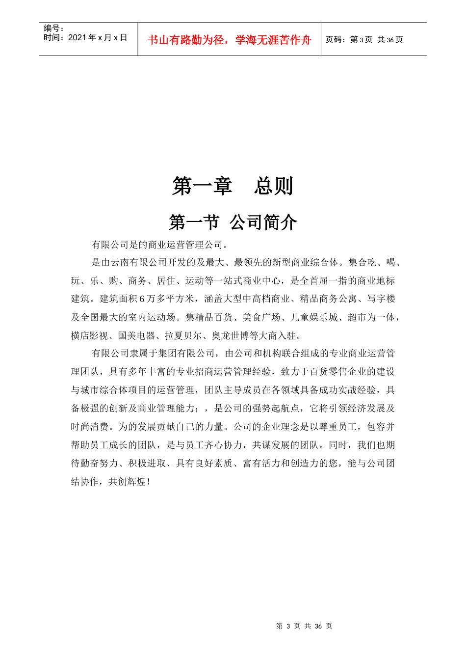 商场员工手册(1、2F)_第3页