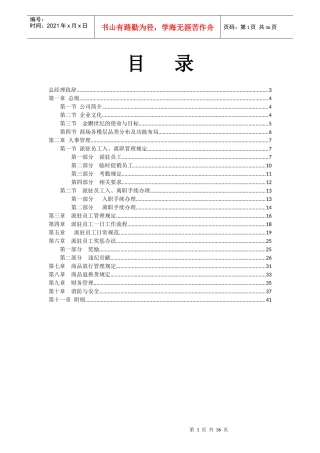商场员工手册(1、2F)