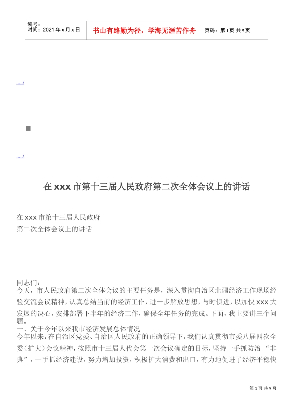 市第十三届人民政府第二次全体会议_第1页