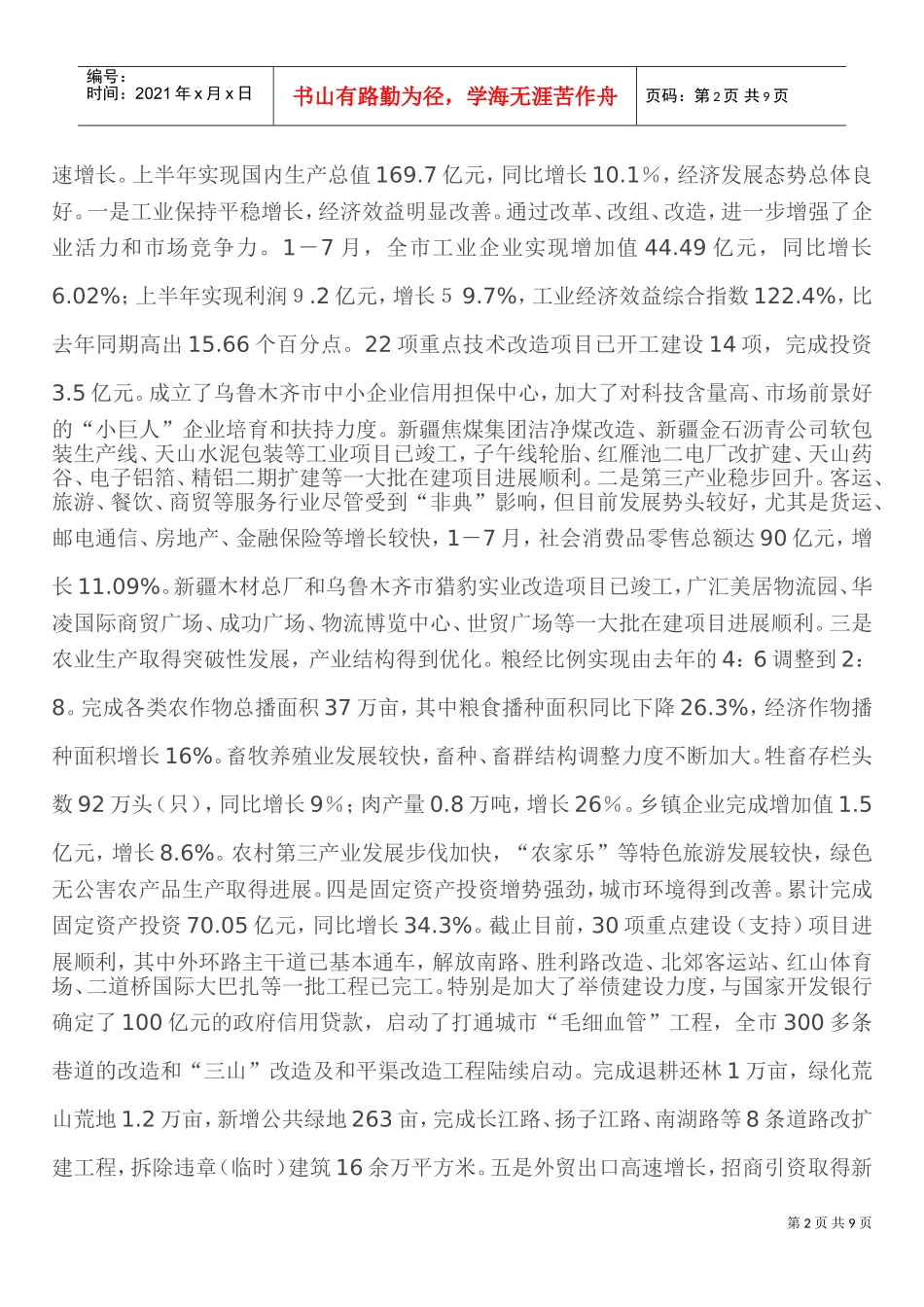 市第十三届人民政府第二次全体会议_第2页