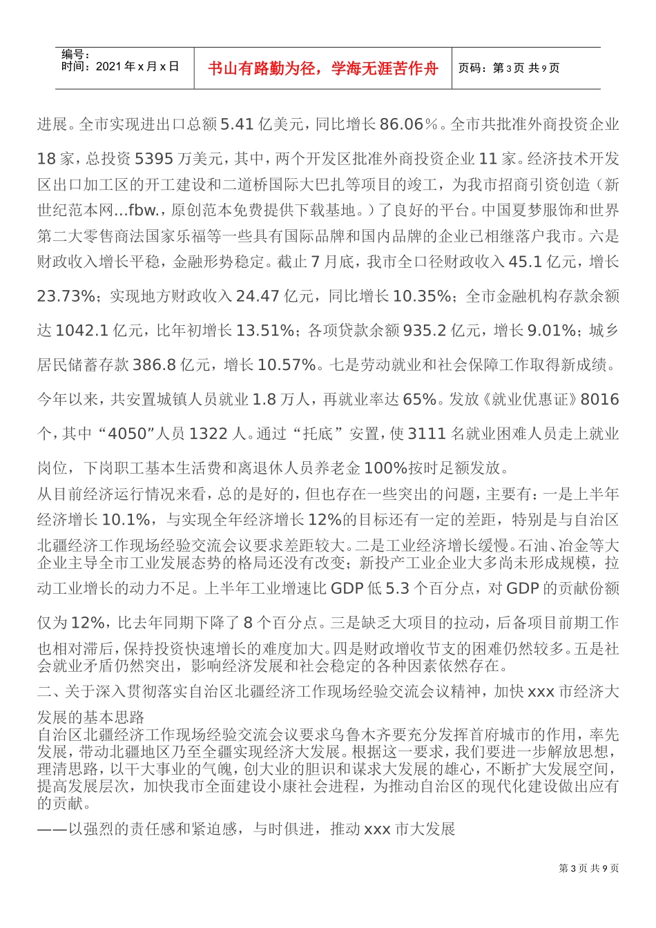 市第十三届人民政府第二次全体会议_第3页