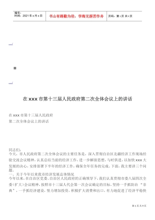 市第十三届人民政府第二次全体会议
