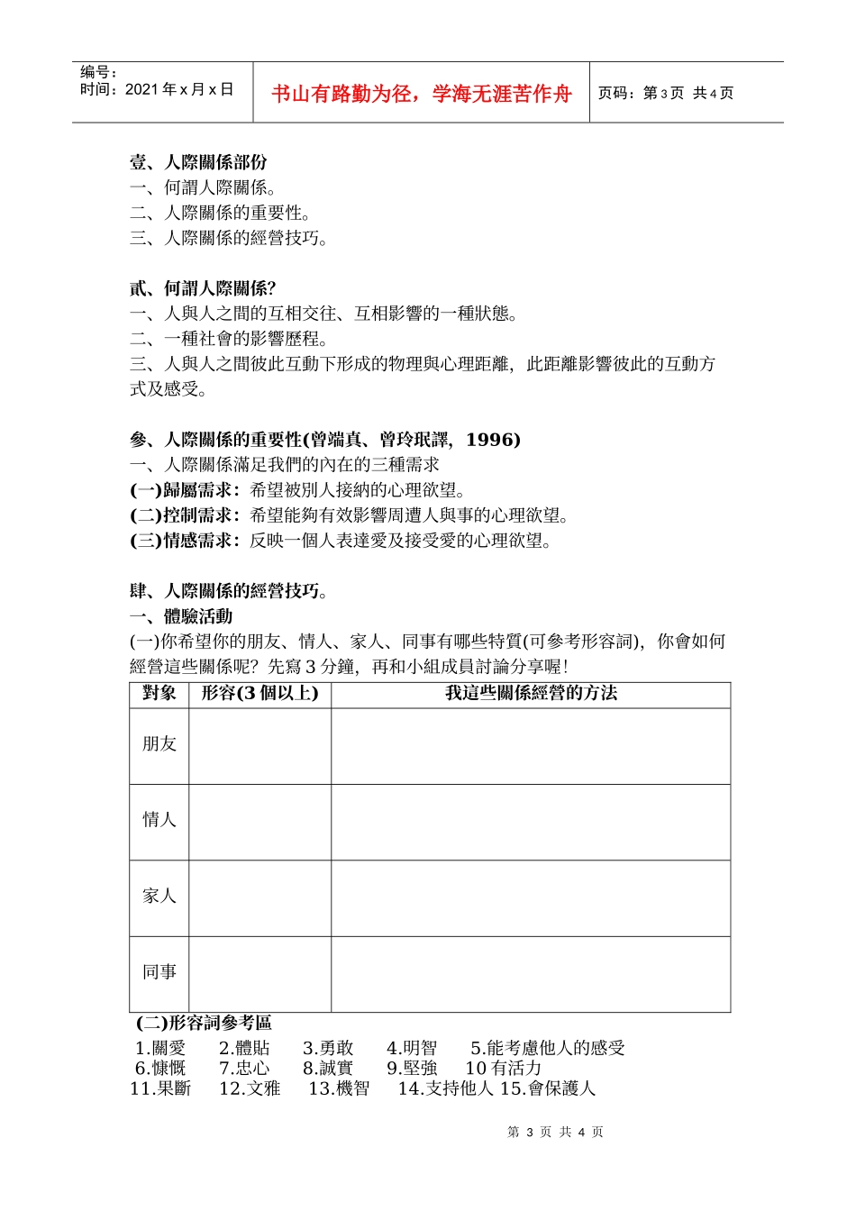 人际关系与沟通学生讲纲~人际沟通部份A版_第3页