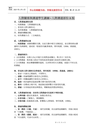 人际关系与沟通学生讲纲~人际沟通部份A版