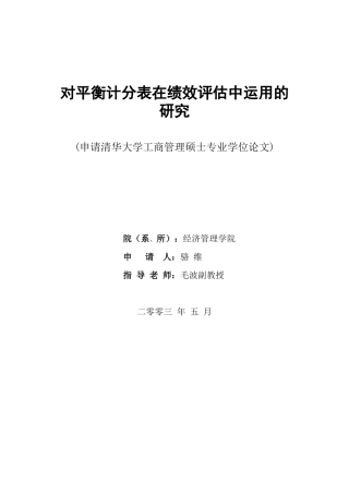 对平衡计分表在ERP绩效评估中运用的研究
