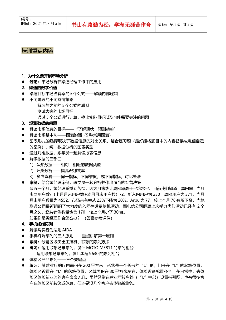 基础能力提升和支撑能力提升部分讲师手册_第2页