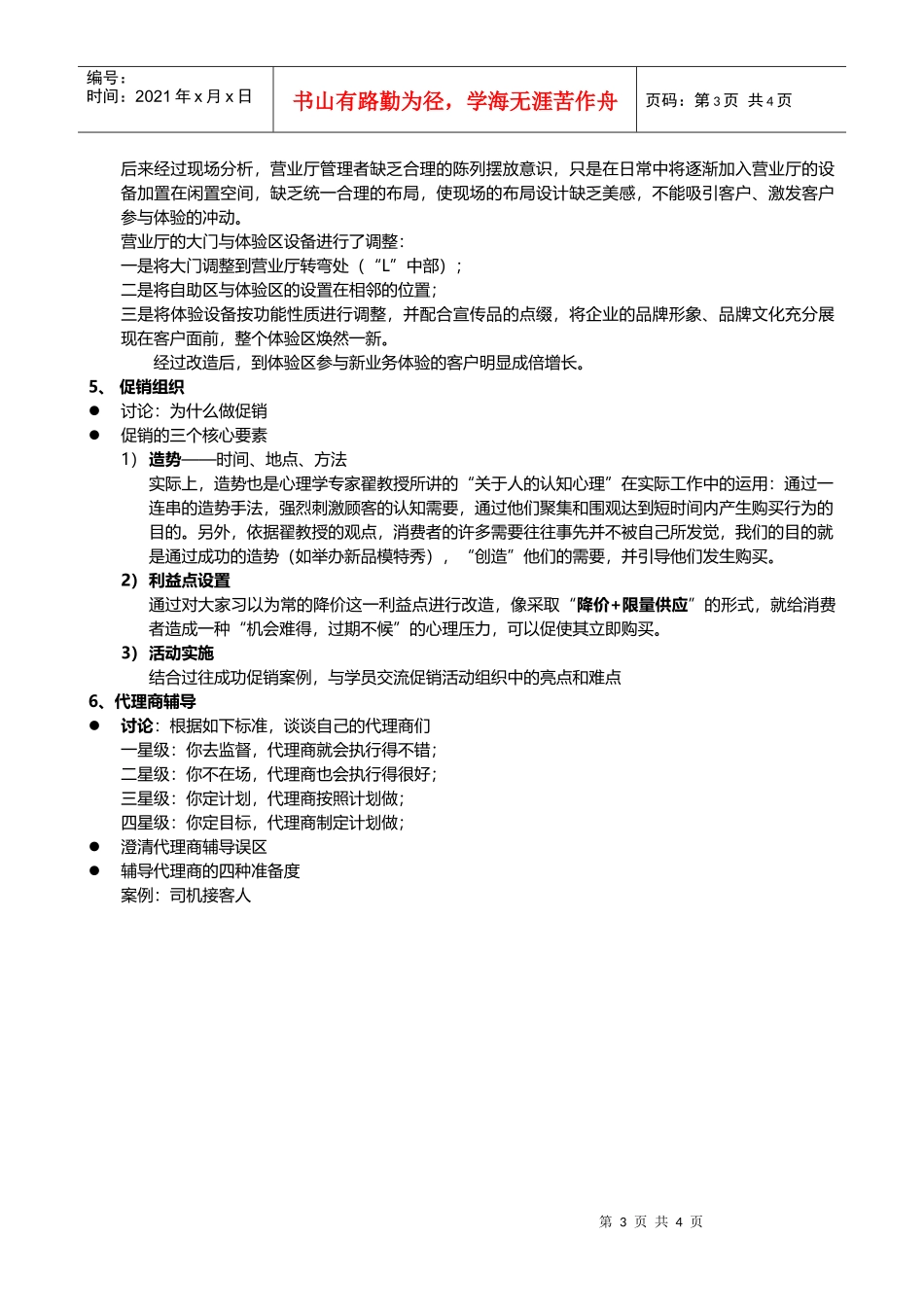 基础能力提升和支撑能力提升部分讲师手册_第3页